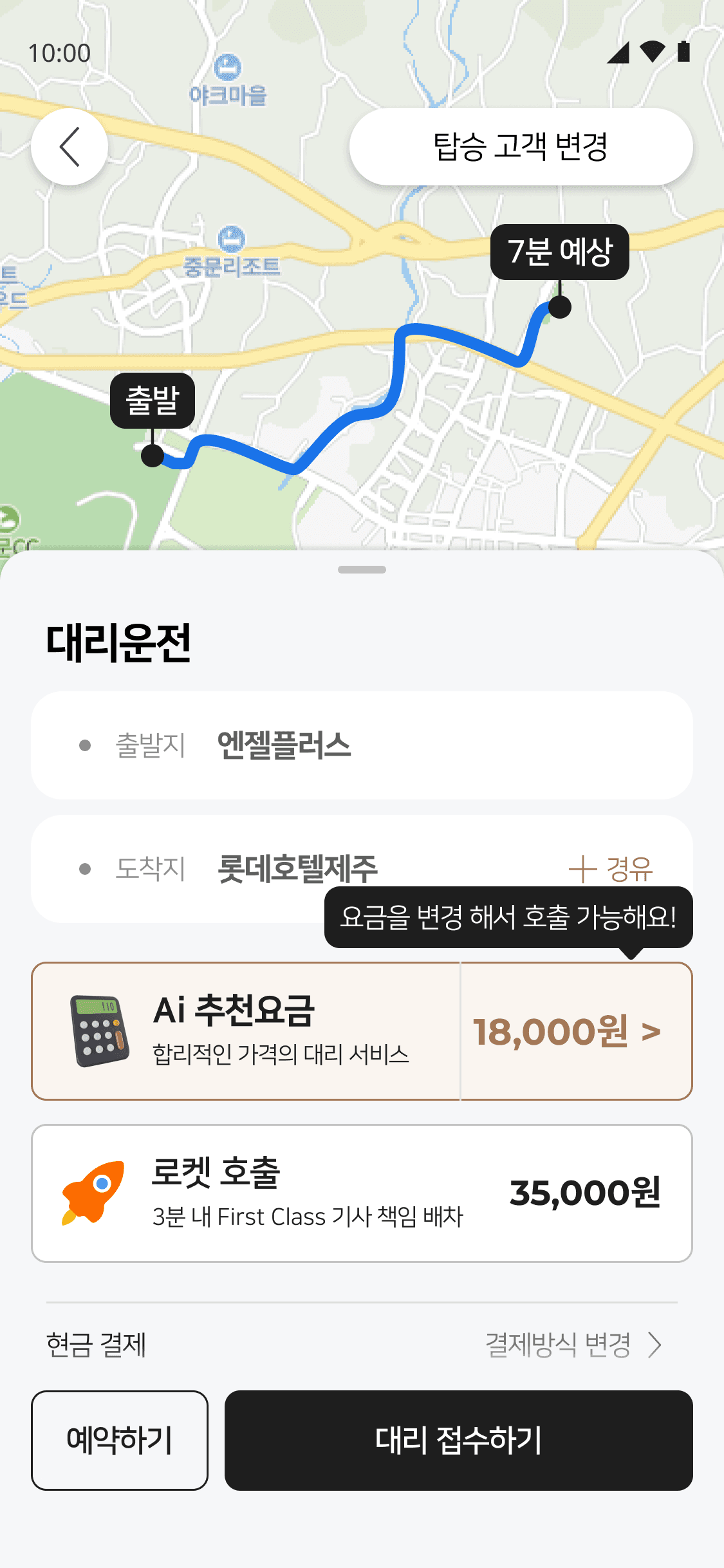 천사대리 앱 호출 화면
